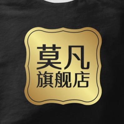 莫凡家纺直营店(12年床品老店)的LOGO