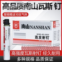 Nanshan gas nails a whole box of cement nails high-strength continuous nail gun nail row nails special pneumatic gas nails
