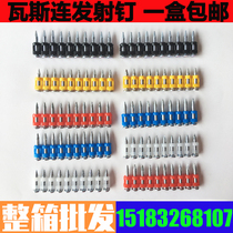 Gas nails continuous gas shooting nails plus coarse gas shooting nails 19 22 27 32 38 Gas Gas gun nails