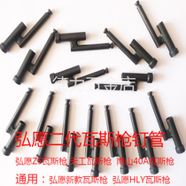 Hongwen gas gun accessories barrel gun head Tiangong Hongwen HLT Hongwen ZS gas gun original factory accessories