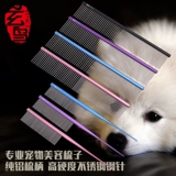 Скюань птичьих животных Beauty Direct Comb Professionals Mao Kai Kaijie Teddy Bomera Mao Division Division для плавающего Мао