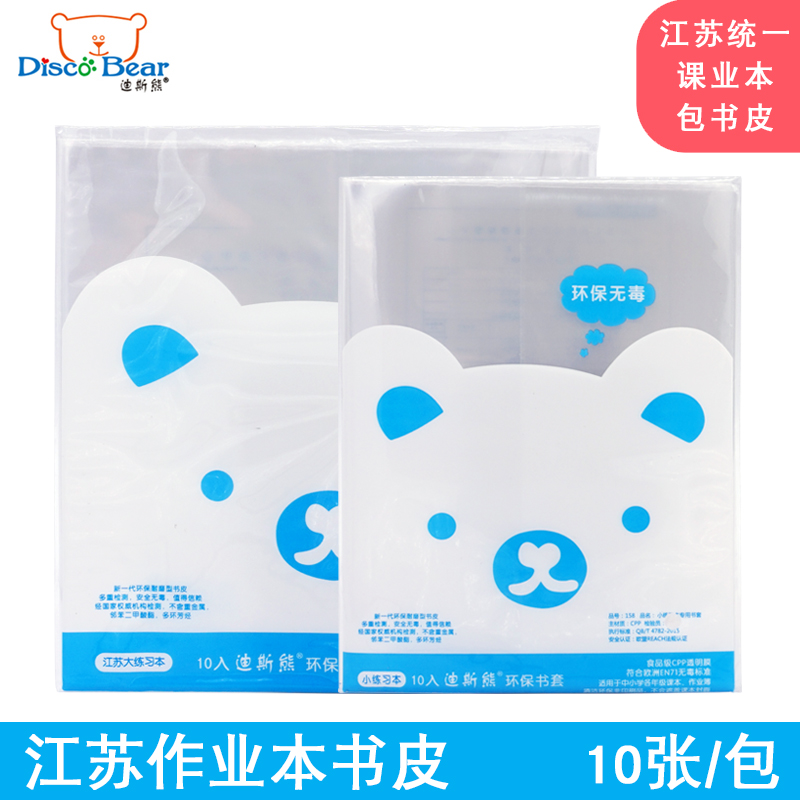 Disbear Elementary School Students Jiangsu Practice Benzi Kit Book Leather telescopic transparent waterproof self-adhesive coursework Job book