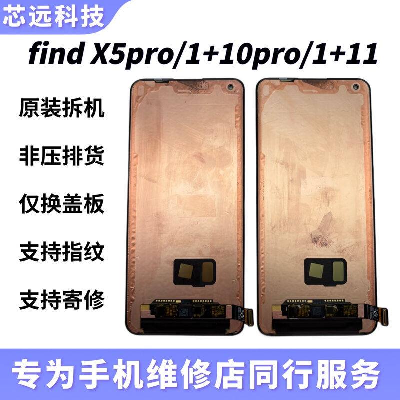 Oppofindx5Pro 1+10Pro 1+11 Screen Assembly Original Disassembled Replacement Screen