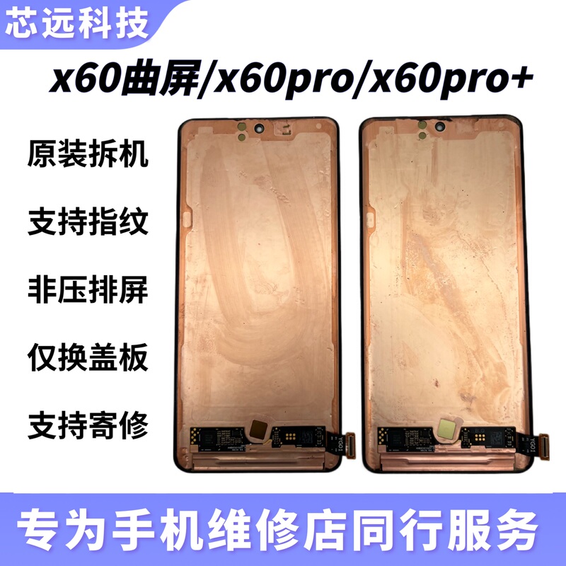 Vivox60 Curved Screen X60Pro X60Pro+ X60Tpro+ Screen Assembly Original Disassembly Replacement Vivox60 Curved Screen X60Pro X60Pro+ X60Tpro+ Screen Assembly Original Disassembly Replacement