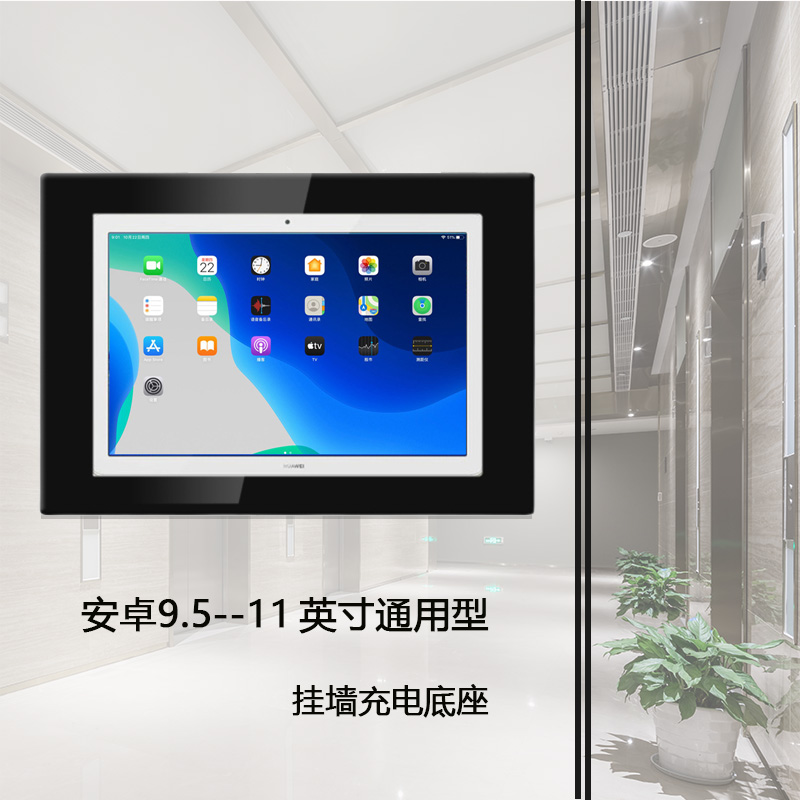 Emonita Android tablet 9 5 to 11 inch universal wall fixing bracket charging base installation 86 bottom box