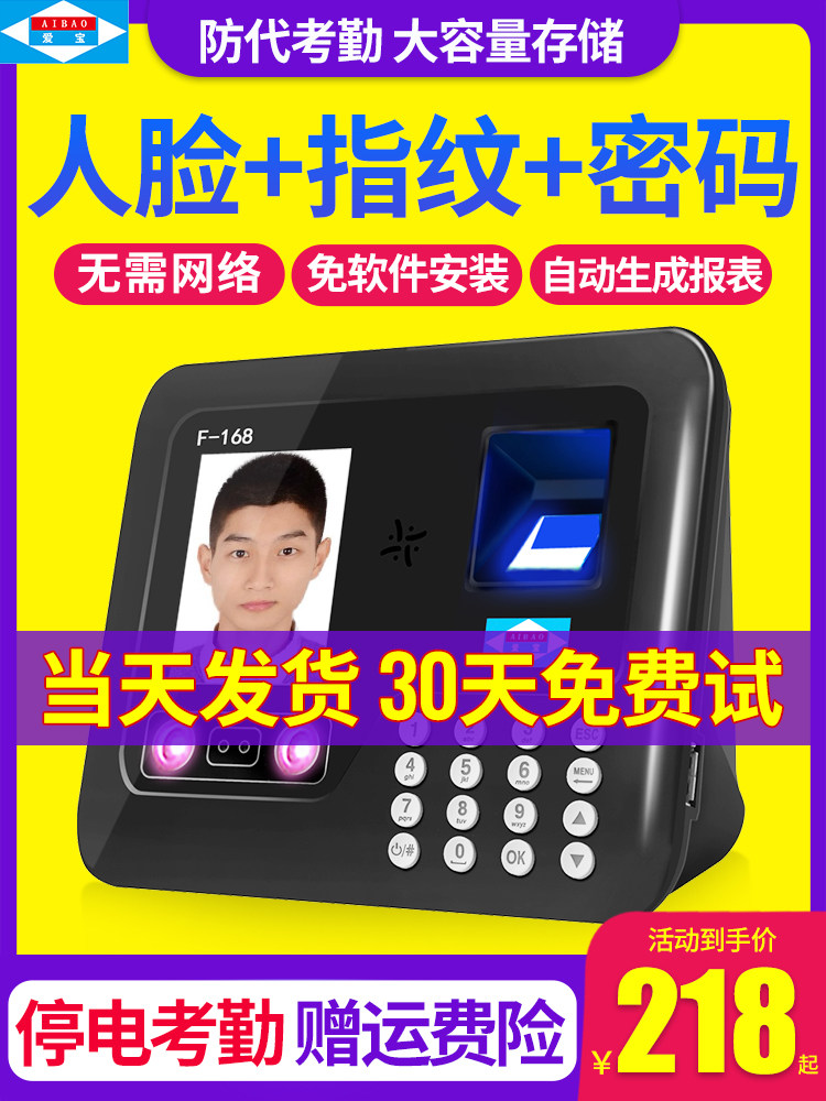 Aibo F-168 Face recognition attendance machine Fingerprint face All punch-in smart can brush face Finger fingerprint check-in company employees to work face face check-in artifact attendance machine