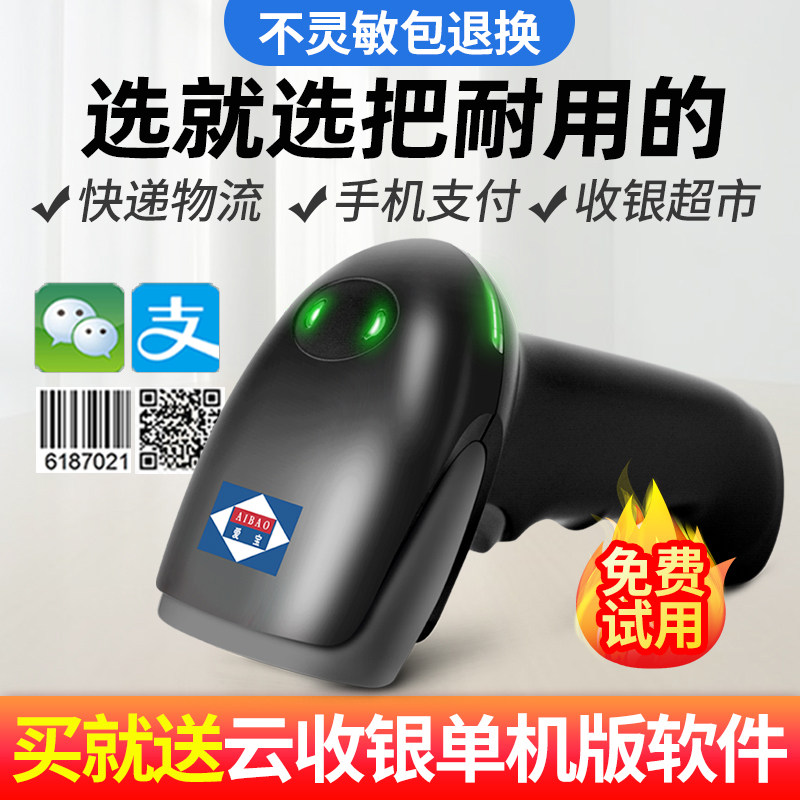Aibao 6601 red light barcode scanning gun wireless scanning gun express to grab supermarket barcode scanner wired one-dimensional code scanning agricultural materials store ledger warehouse hand-held bar gun dedicated