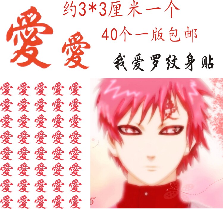 I love Luo tattoo stickers love stickers Chinese naruto face tattoo cos waterproof