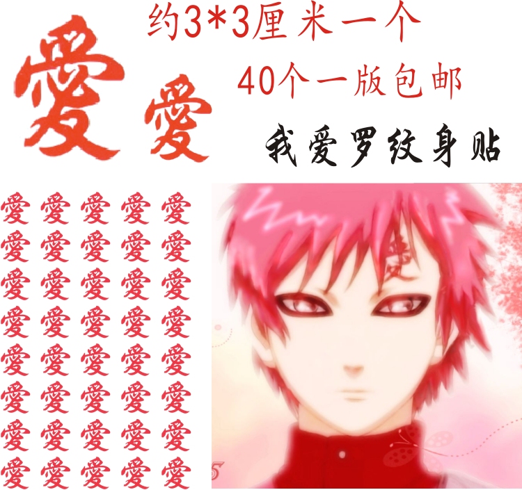 Gaara Tattoo Stickers Love Stickers Chinese Naruto Face Tattoo Cos Waterproof Gaara Tattoo Stickers Love Stickers Chinese Naruto Face Tattoo Cos Waterproof