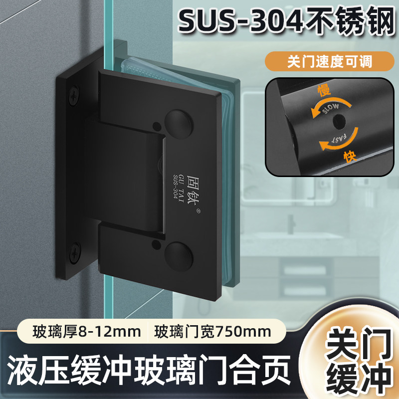 304 stainless steel glass door hinge hydraulic buffer type bathroom clamp office partition shower room hinge black-Taobao