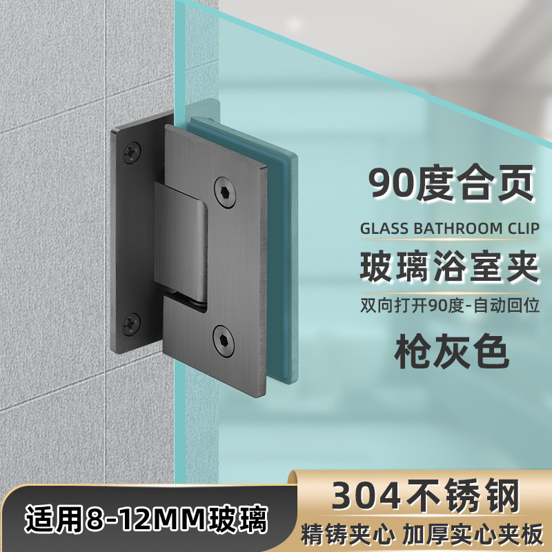 304 stainless steel gun grey glass door hinge bathroom door clip no frame tempered glass door hinge chain 90-degree two-way-Taobao