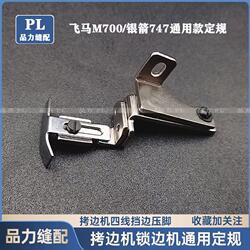 Silver Arrow 747 Overlock Sewing Machine Ku27 M700 Pegasus Overlock Machine with Tube Holder Industrial Sewing Machine Edge Sewing Machine