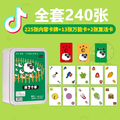 Дуйин, та же самая овца, карточка настольной настольной настольной, шахматы и карточные карточки, демонтаж музыкантов периферийные карты для поднятия овец