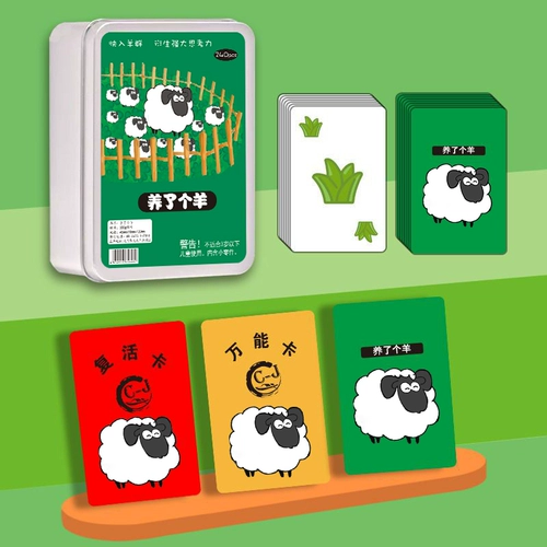 Дуйин, та же самая овца, карточка настольной настольной настольной, шахматы и карточные карточки, демонтаж музыкантов периферийные карты для поднятия овец