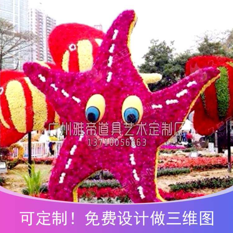 Spring Beauty Chen Scene Sea Star Sculpture National Holiday Outdoor Decoration Pendulum Flower Sea Garden Green Carved Grass Carving Custom