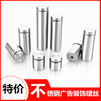 Factory direct sales stainless steel advertising nails acrylic decorative nails decorative cover advertising nails glass mirror nails advertising screws