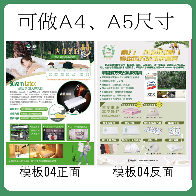 Suwan latex pillow push leaflet A4A5 double-sided single-page printing leaflet stop card card three-fold poster