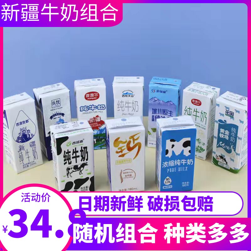 Xinjiang Pure Milk Blind Box Pure Milk Combined Loading and Whole Box Parquet of Fresh Milk Full Fat Raw Cow's Milk