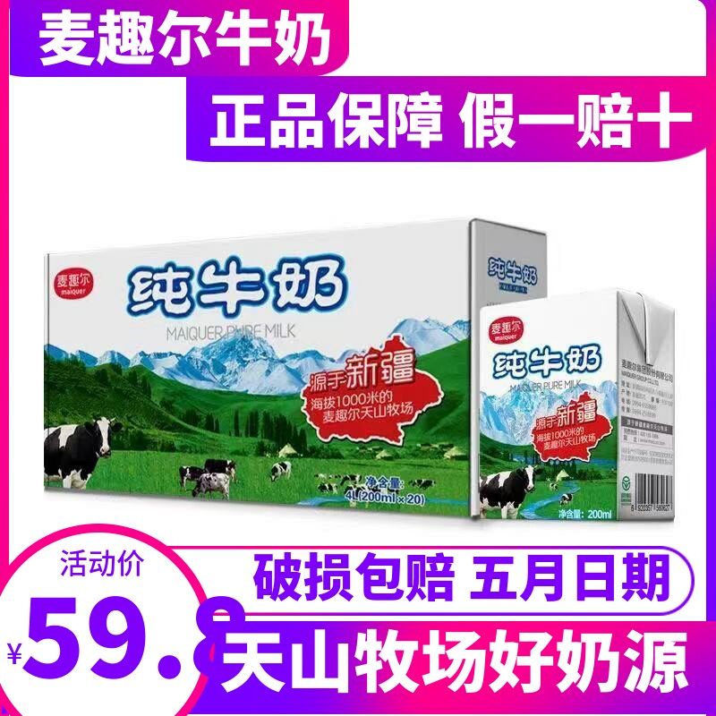 Xinjiang Mcanet Pure Milk Tianshan Pasture Pure Milk White Brick 200ml * 20 Box Breakfast Nutritional Supplement Calcium Whole Box
