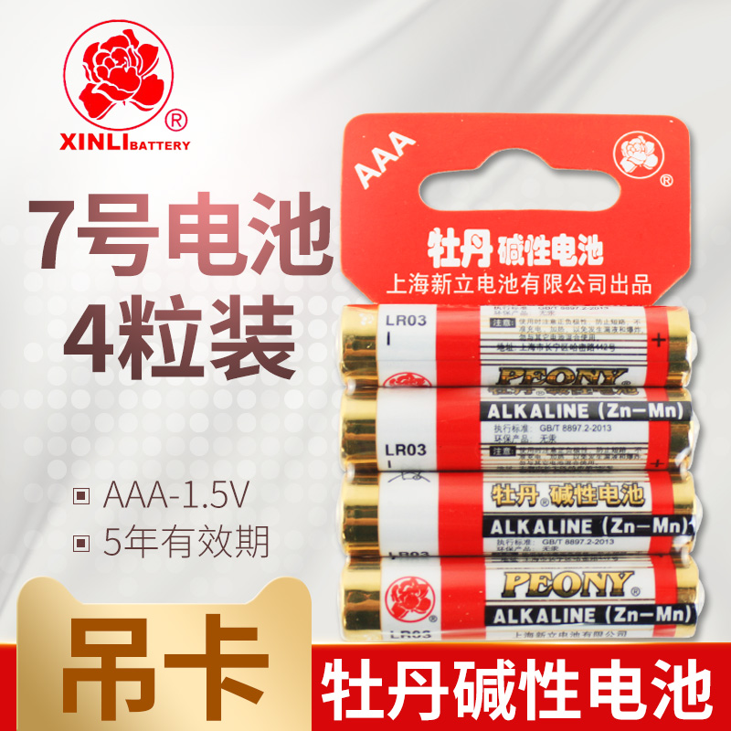 Peony Alkalis battery 7 4 of red Dan LR03 Dry battery 1 5V AAA High performance eco-friendly home Wholesale Children's toy Battery Wholesale Remote control Mouse Air Conditioning Remote car hanging