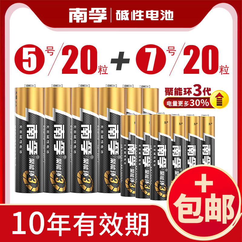 South Fu Alkaline 5 Number 7 Composition (20 20) Children's Toy remote control Mouse Dry Battery Wholesale Remote Control Battery 5 Number 7 Mouse Remote Control Car Hanging Alarm Clock 1 5V