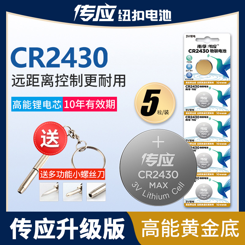 Spread 3V button BATTERY CR2430 LITHIUM Lithium Electronic Volvo Car Key Bath Switch Remote Control Thermometer Electric Clotheshorse Remote Control Measuring Instrument Electronic Hand Watch Body Weight Calculator