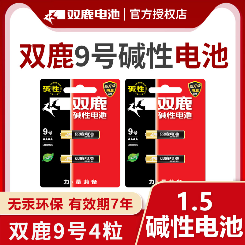 Shuanglu LR61 alkaline battery E96 nine 9th aaaa4 section AAAA Dell LR8D425 trumpet 9# computer stylus Microsoft surface stylus dry battery