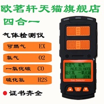 Four-in-one gas detector portable toxic and harmful combustible carbon monoxide hydrogen sulfide oxygen ammonia hydrogen