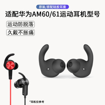  Huawei AM60 headphone cover Glory AM61xsport wireless sports earmuffs Silicone cover earplug cap cover original