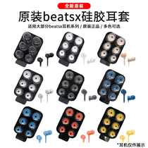  Original beats x earmuffs urbeats Silicone earplug cap Ear cap In-ear beats Flex Earphone cover