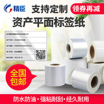 Jing Chen B50 label paper waterproof fixed asset identification card PET Asian silver sticker label printing paper