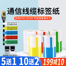 Seichen z401 b32 network cable label paper waterproof communication machine room network fiber tail fiber cable label printing paper