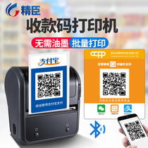 Jing Chen Bank QR code code code Alipay sticker label printer WeChat official money collection code code machine