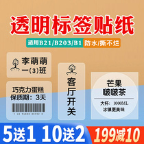 Seichen B21 transparent label paper waterproof adhesive label sign machine Form three anti-heat sensitive label paper sticker b1