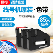 Libiao wire number machine ribbon C- 280E t Special original carbon tape casing number tube marking machine ribbon