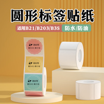 Seichen B21 B203 B3s label paper round label sticker date waterproof adhesive thermal printing
