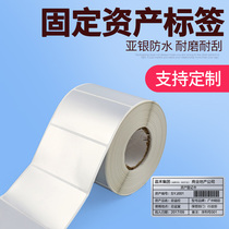 Jing Chen flat equipment label paper waterproof scratch-resistant fixed assets dumb silver label paper PET sticker printing paper