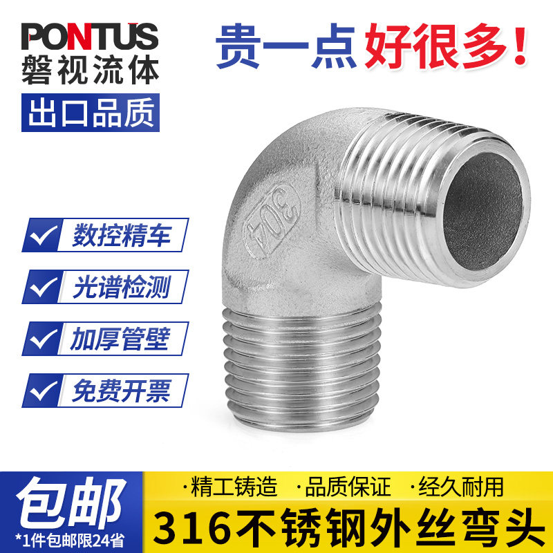 316不锈钢外丝弯头90度双头外牙弯头外螺纹直角接头2分4分6分1寸