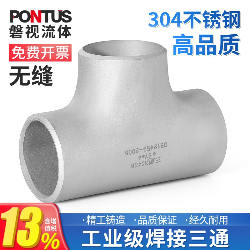 304 Stainless Steel Welded Equal Diameter Tee 316 Industrial Seamless National Standard Thickened Stamped Straight Tee Dn15/20/65 304 Stainless Steel Welded Equal Diameter Tee 316 Industrial Seamless National Standard Thickened Stamped Straight Tee Dn15/20/65