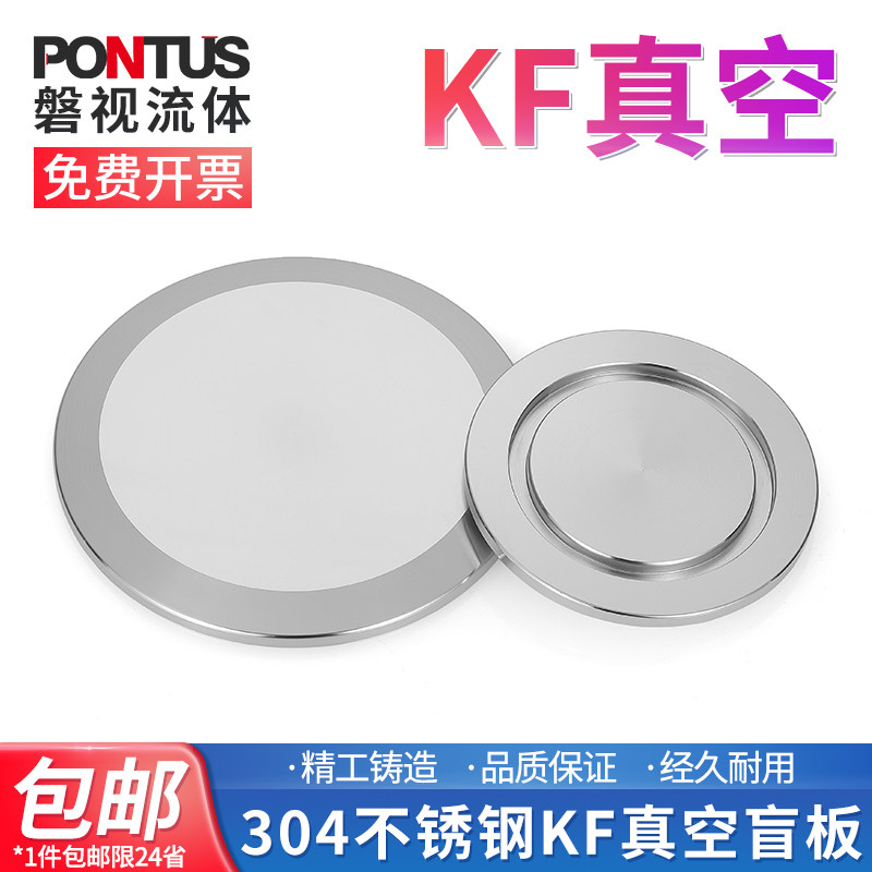 304不锈钢KF真空盲板快装法兰真空挡板盖板堵头卡盘KF16 25 40 50