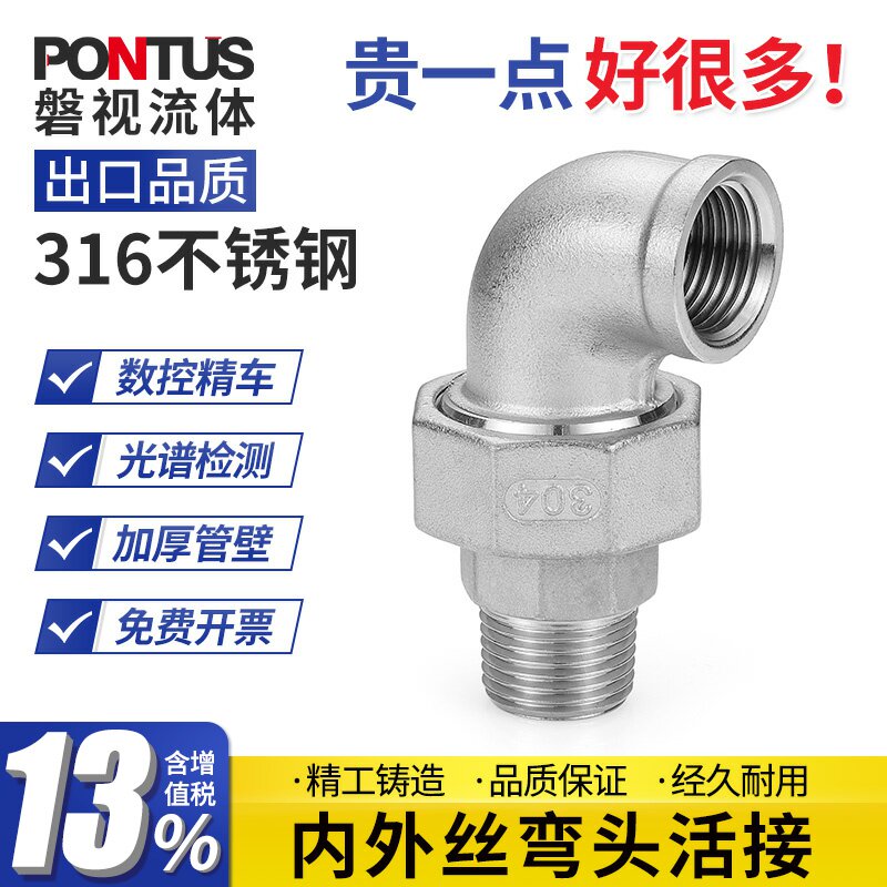 316不锈钢内外丝弯头活接平面活接内外牙内螺纹90度对焊内丝活结