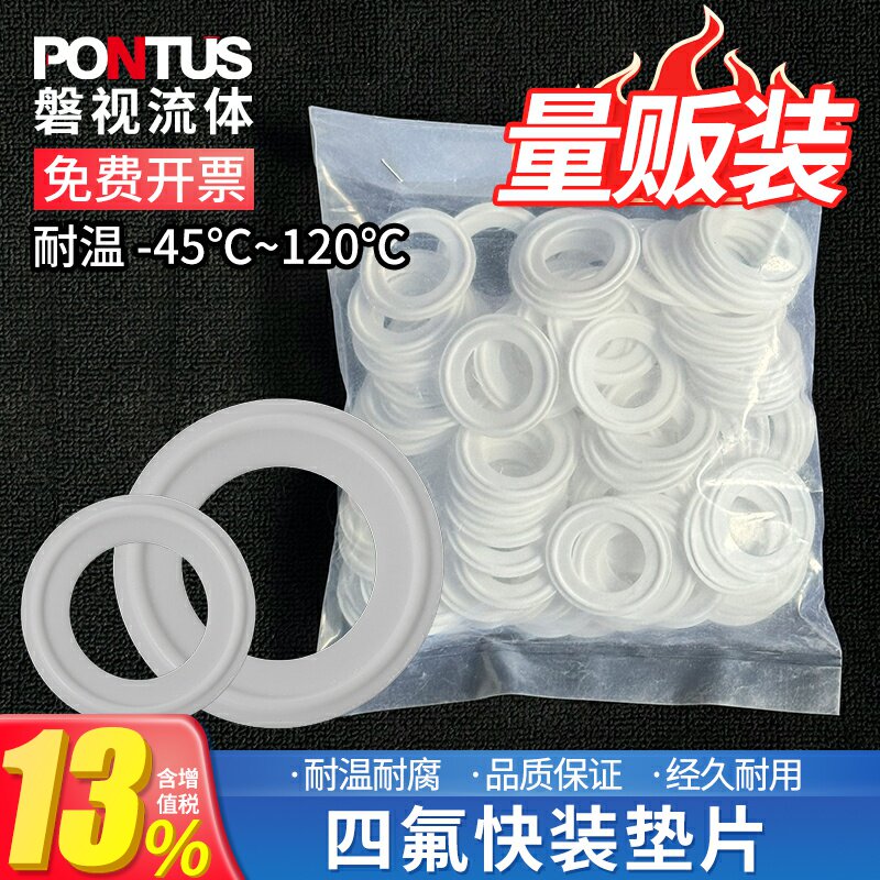 快装四氟垫片卫生级密封垫聚四氟乙烯PTFE硬垫卡箍垫圈耐高温量贩
