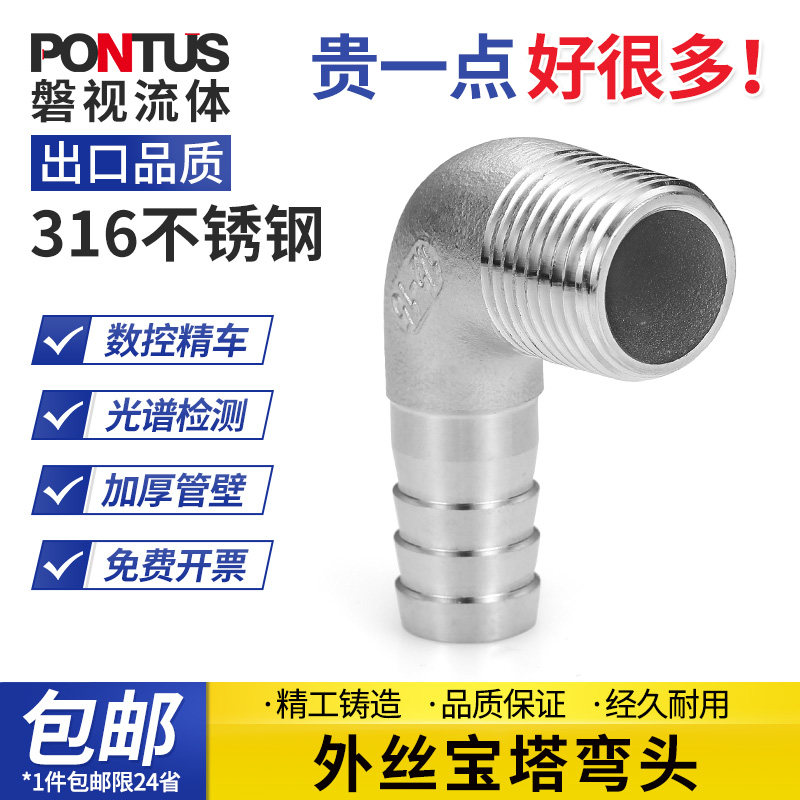 316不锈钢外丝宝塔弯头90度直角外螺纹接头水管软管皮管竹节直插