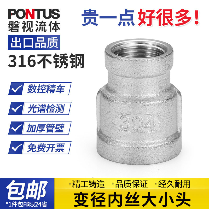 316不锈钢变径内丝接头内螺纹内牙管箍大小头异径直通6分转4分
