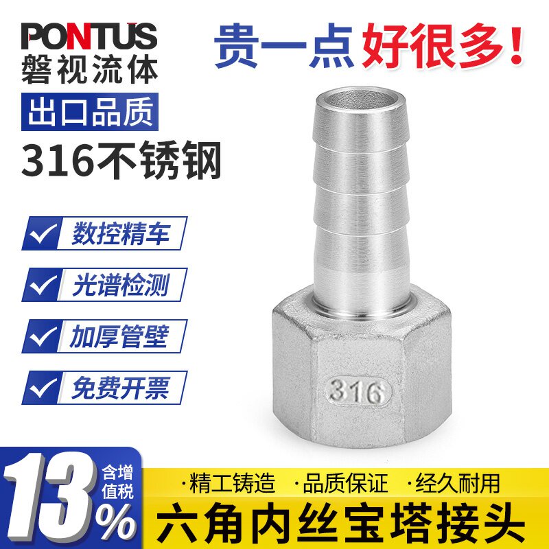 316不锈钢六角内丝宝塔接头内牙软管接头内牙皮接六角软管接头