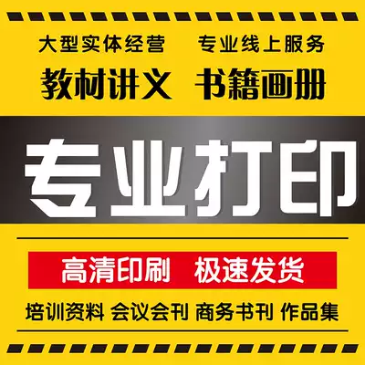 Print data Online E-book handout binding pdf Book printing Color photocopying service Beijing print shop