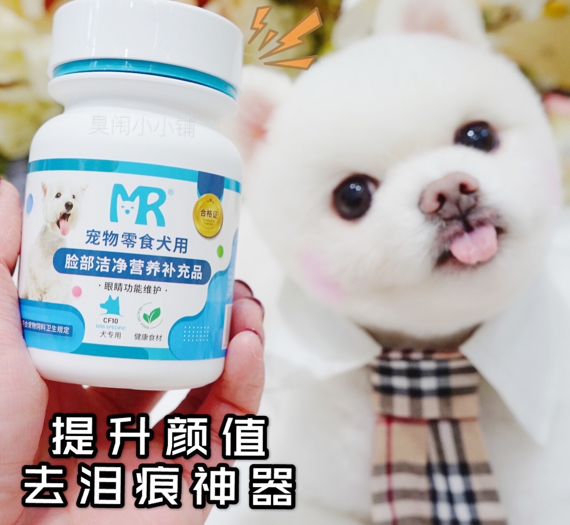 Mary Yang dog go to tears artifact Teddy Bichon Pomeranian Mary Yang to tear tears tear powder