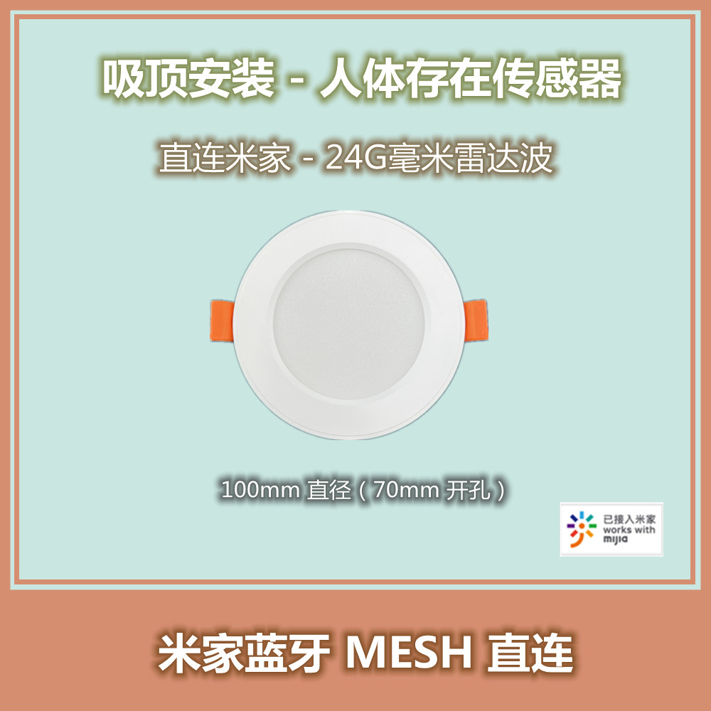 Suitable for Mijia Bluetooth MESH direct connection to 24G radar human presence sensor