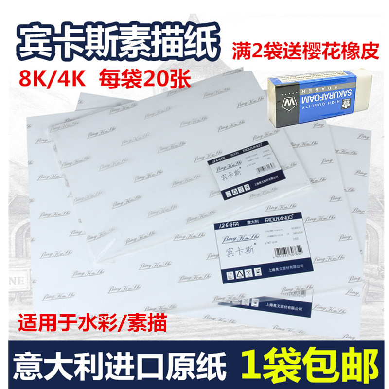 Imported paper Bincas painting paper sketching paper Fine arts students Professional 4K8k full wood pulp sketching paper lead drawing paper