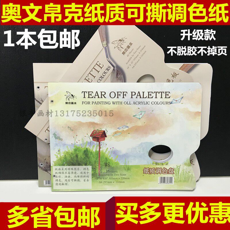Austrian paper palette can be exposed gouache toner paper acrylic watercolor palette oil painting wash-free palette